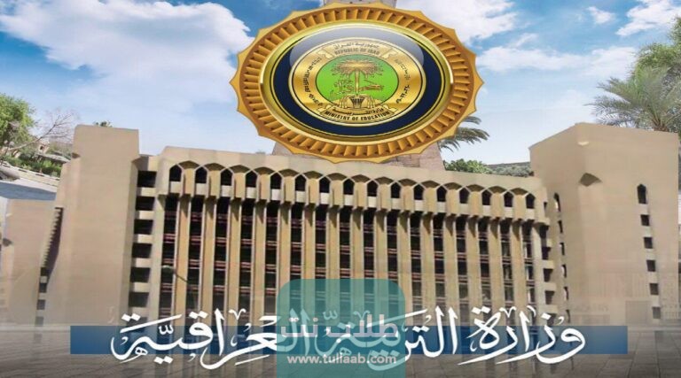 الاستعلام عن نتائج السادس الاعدادي العراق بالاسم وزارة التربية