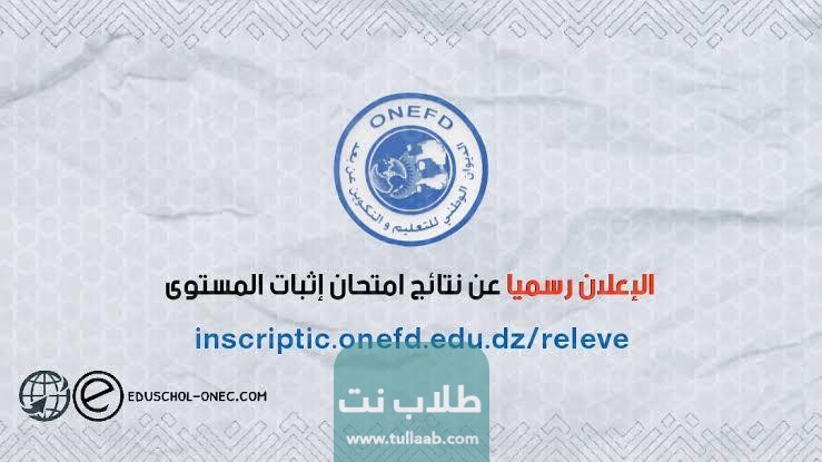 رابط نتائج المراسلة في الجزائر