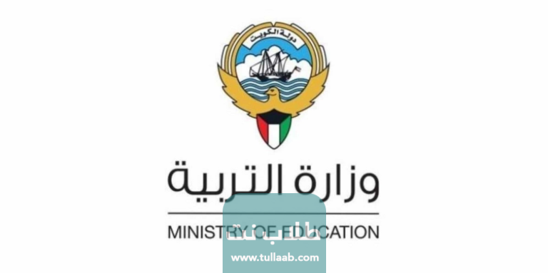 الاستعلام عن نتائج الكويت الابتدائي 2023 عبر المربع الالكتروني للنتائج moe.edu.kw