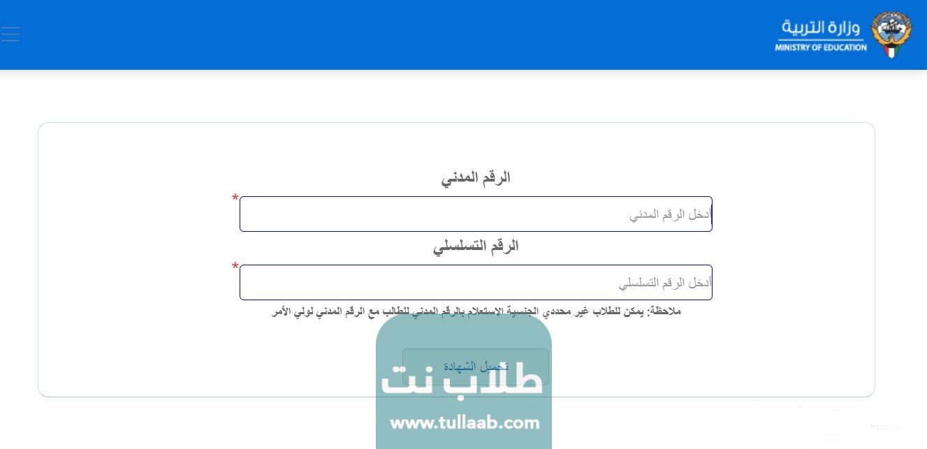 الاستعلام عن نتائج الطلاب الكويت بالرقم المدني moe.edu.kw