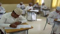الاستعلام عن نتائج الطلاب سلطنة عمان 2023 من خلال موقع البوابة التعليمية moe.gov.om