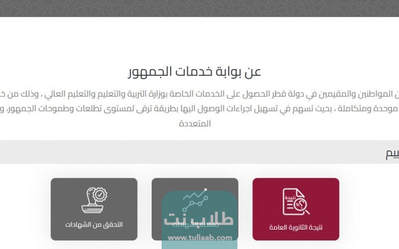 نتائج الثانوية العامة قطر 2023 برقم البطاقة الشخصية