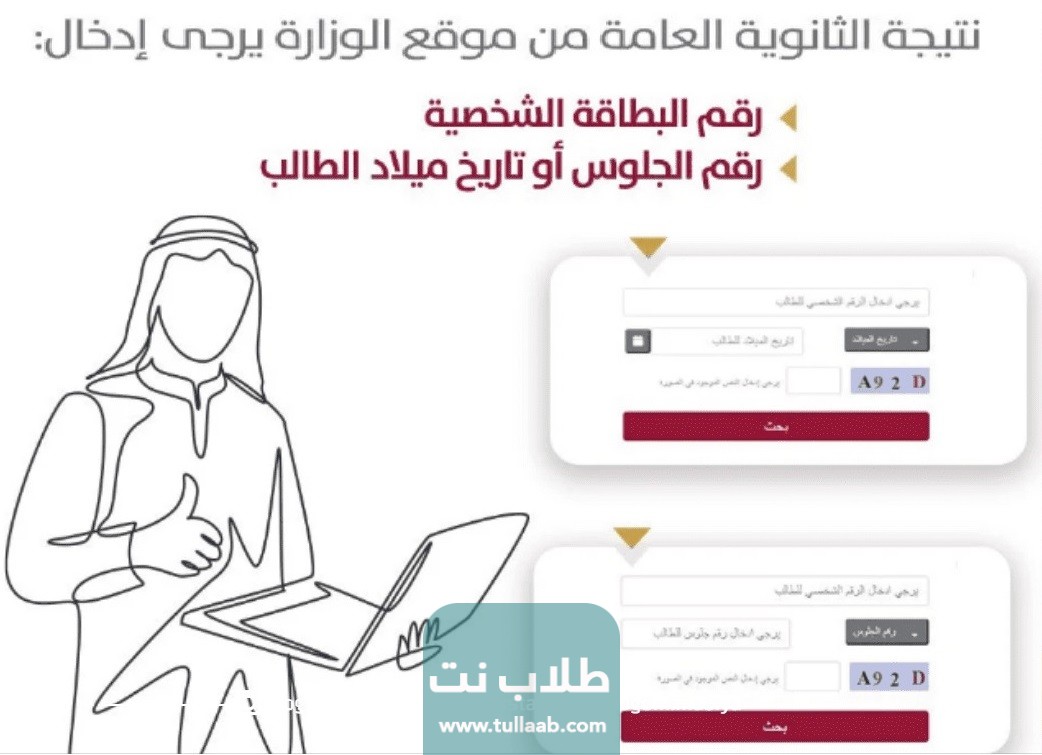 نتائج الثانوية العامة قطر