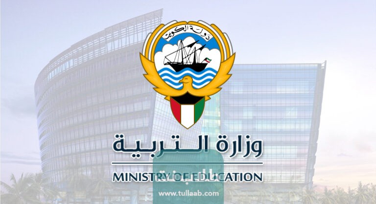 نتائج المتوسط الكويت 2023.. الاستعلام عن نتائج الطلاب الكويت بالرقم المدني moe.edu.kw