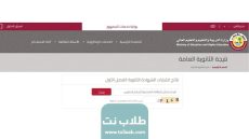 نتيجة الثانوية العامة قطر 2023