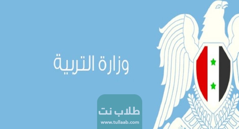 رسميا.. موعد صدور نتائج التاسع في سوريا 2023 نتائج شهادة التعليم الأساسي في جميع المحافظات