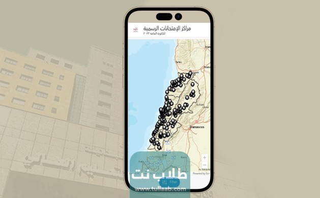 رابط نتائج الترمينال