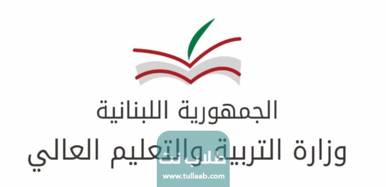 نتائج البكالوريا في لبنان 2023