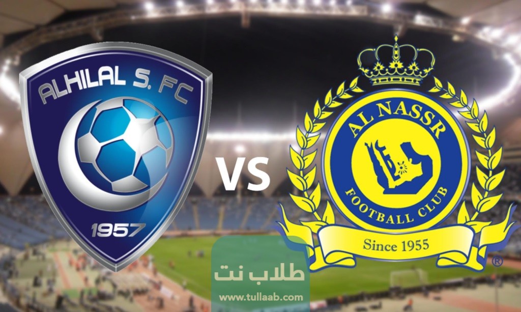 بث مباشر مباراة الهلال والنصر تويتر في نهائي البطولة العربية للأندية 2023