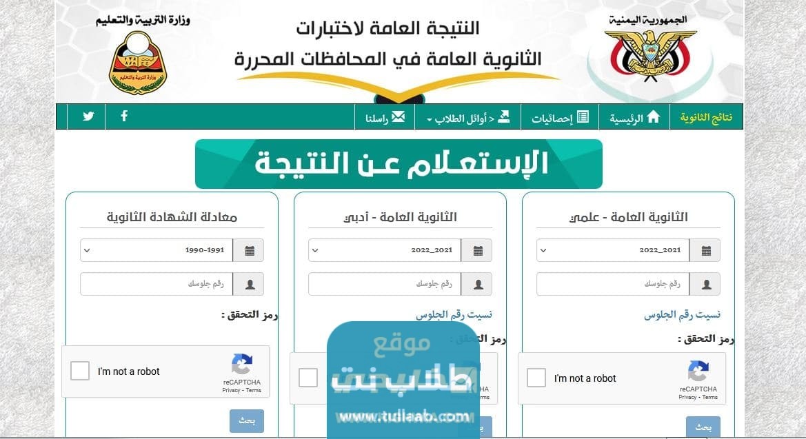 الاستعلام عن نتائج الثانوية العامة اليمنية بالاسم moe.gov.ye