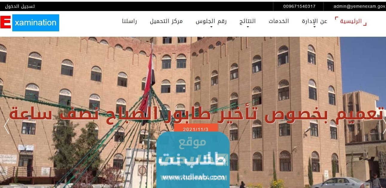 الاستعلام عن نتائج الثانوية العامة في اليمن sms