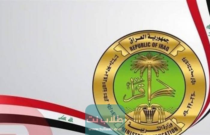الاستعلام عن نتائج السادس الاعدادي العراق 2023 (الرابط + الخطوات)