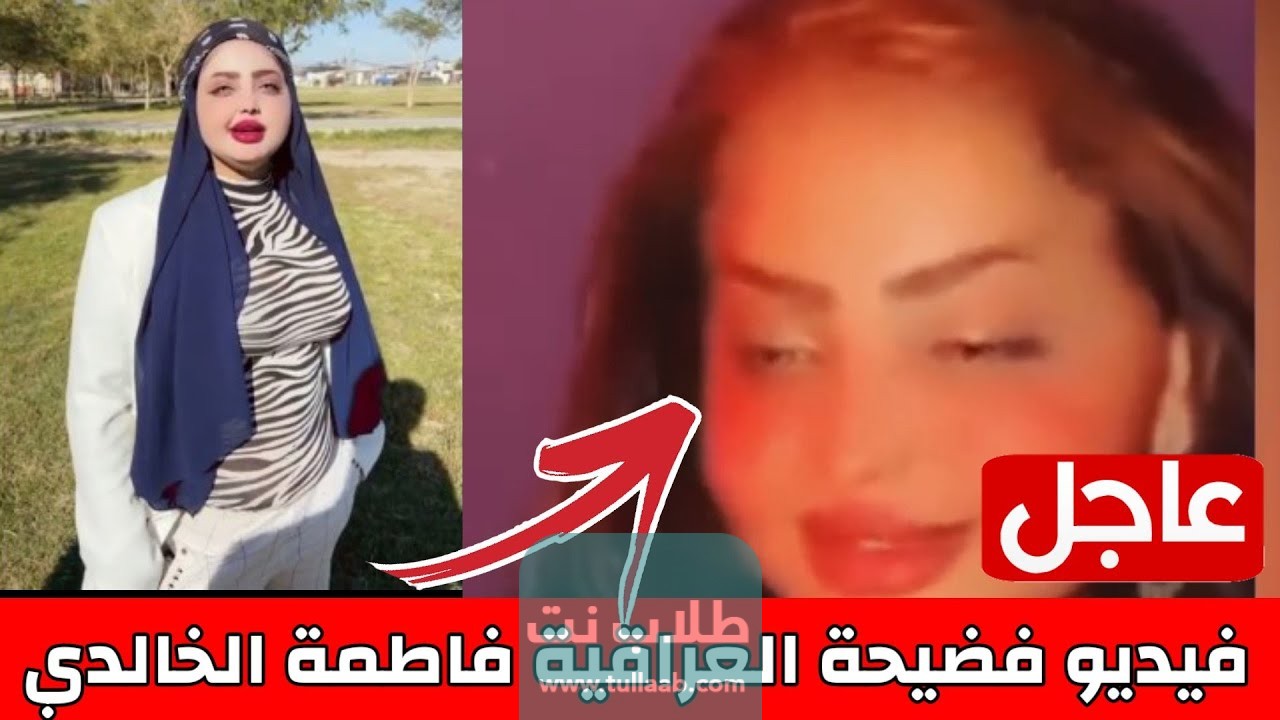 فيديو فضيحة فاطمه الخالدي