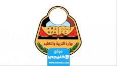 من هنا.. لينك نتائج الثانوية العامة في اليمن بالاسم ورقم الجلوس res-ye.net