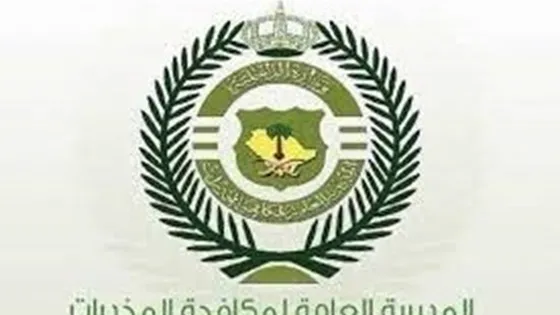 إعلان نتائج القبول المبدئي للمديرية العامة لمكافحة المخدرات للرجال