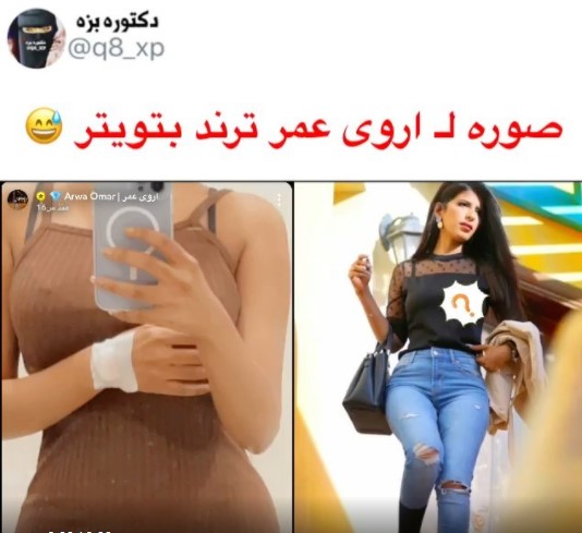 شاهد الأن - فضيحة اروى عمر 2023 صور ومقاطع مسربة