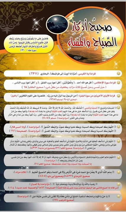 أذكار صباحية تحميلك حتى المساء. الصور 85
