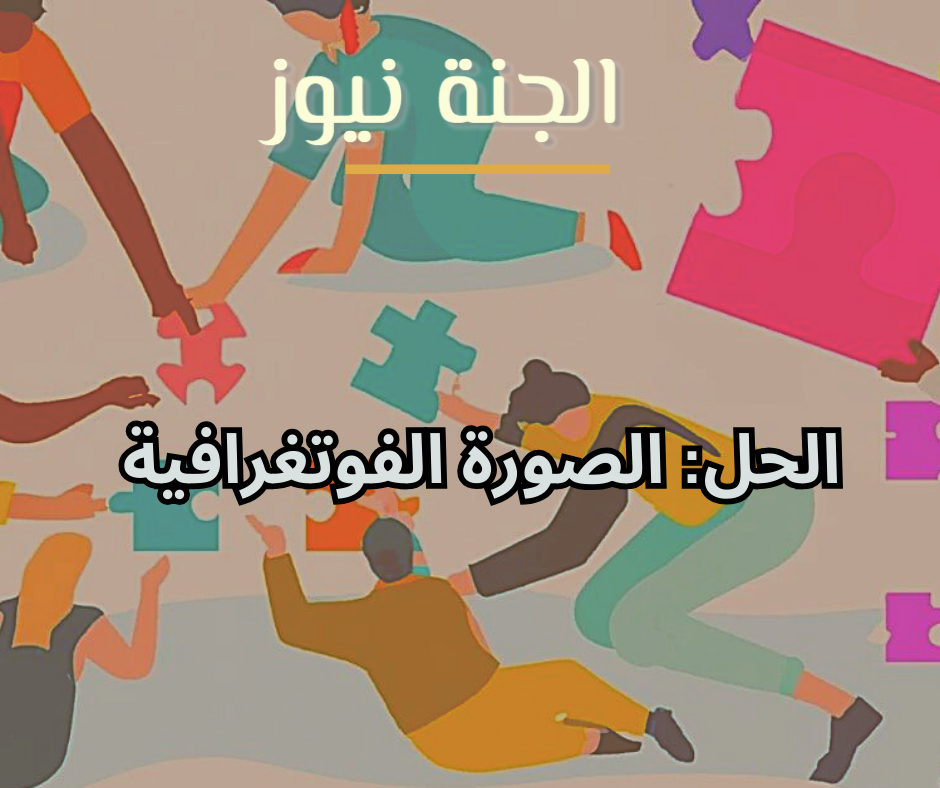 حل اللغز الكلامي 1