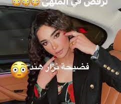 رابط فيديو فضيحة هند نزار وزوجها كامل بدون حذف