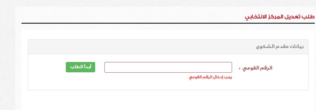 "وانت في بيتك".. استعلم عن لجنتك القومية 4 1 62