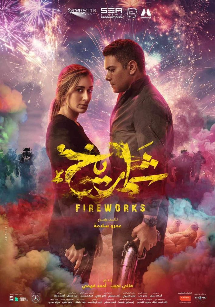 مهرجان البحر الأحمر يكشف عن موعد عرض فيلم شماريخ في مصر للخدمات العربية 3 267