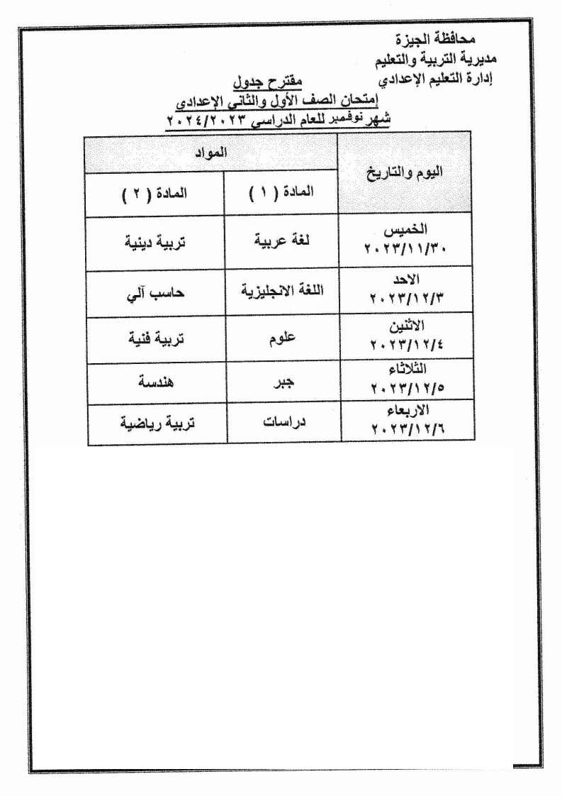 التربية والتعليم حقيقة الابتدائية الابتدائيه شهر نوفمبر ابات الرئاسية 5 حقيقة امتحانات شهر نوفمبر بسبب الانتخابات الرئاسية