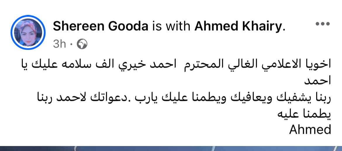 4 الحاجة إلى المعلومات الأساسية أحمدي بأزمة صحية ودخول المستشفى