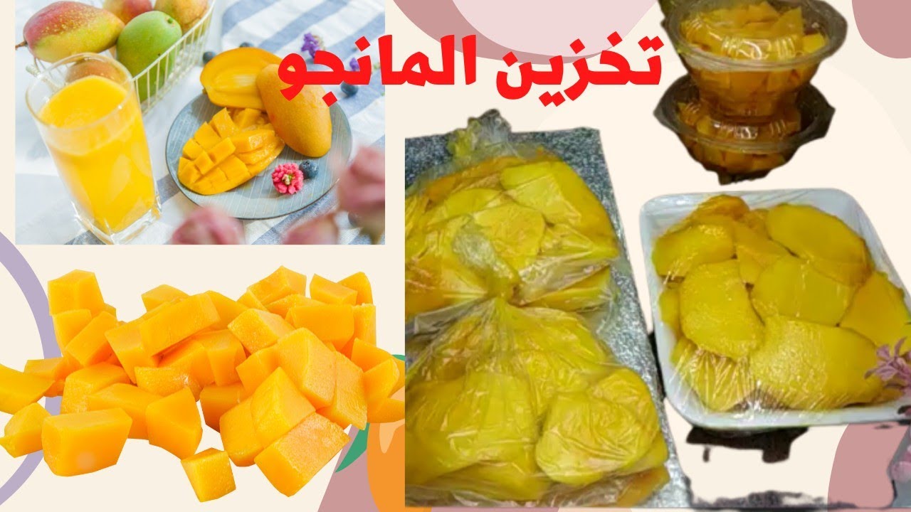 «عشان تفضل طازة دايمًا».. خطوات تخزين وتفريز المانجو بالطريقة الصحيحة