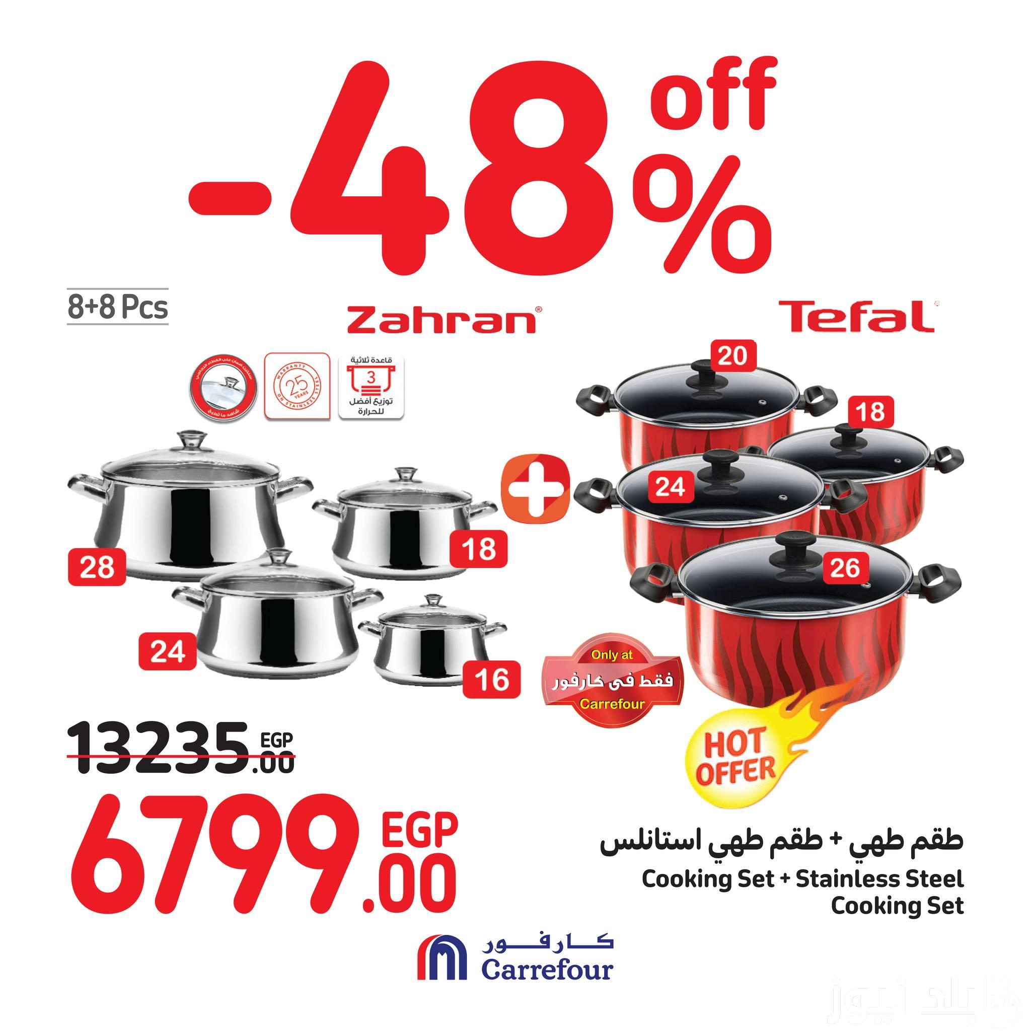 عروض كارفور