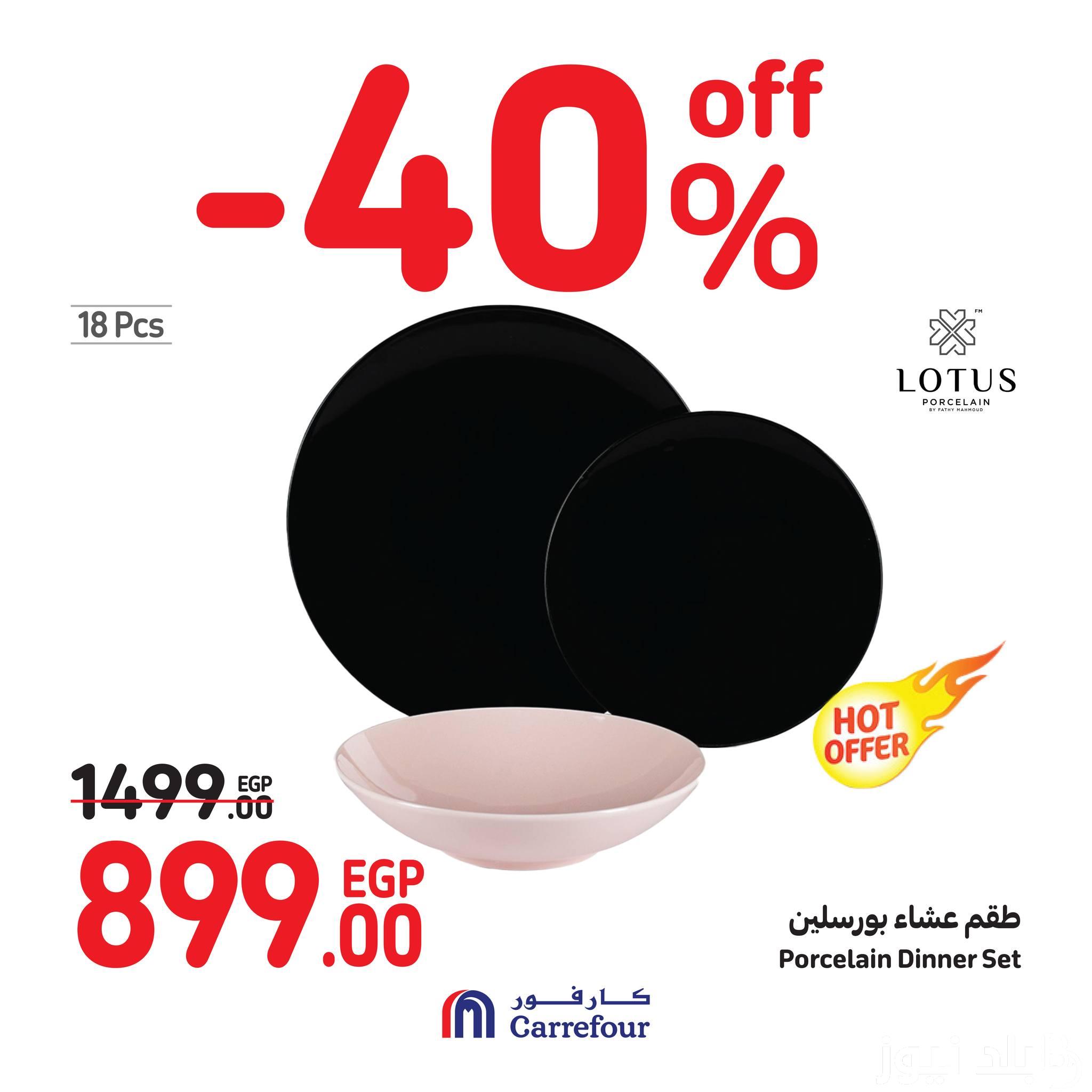 عروض كارفور