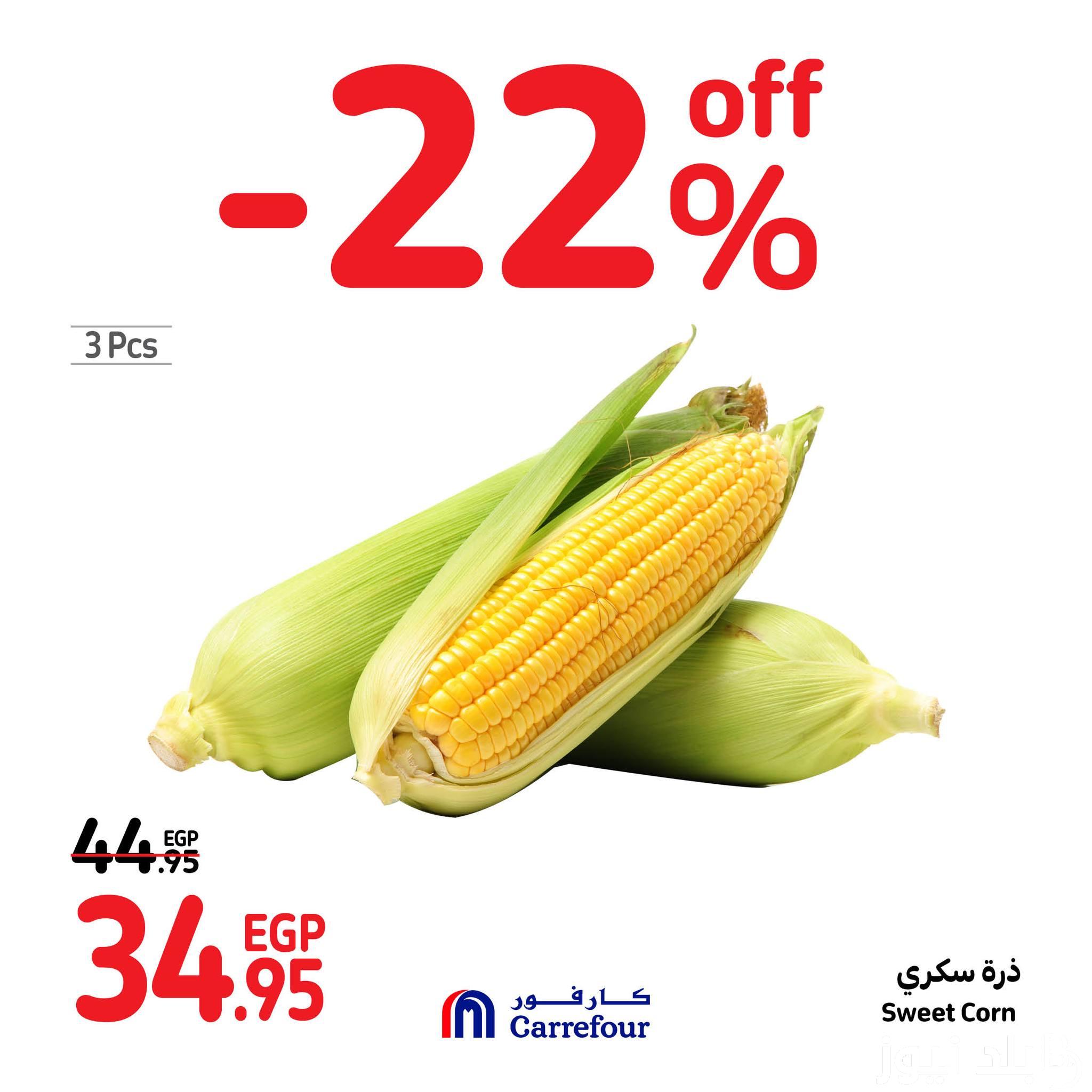 عروض كارفور