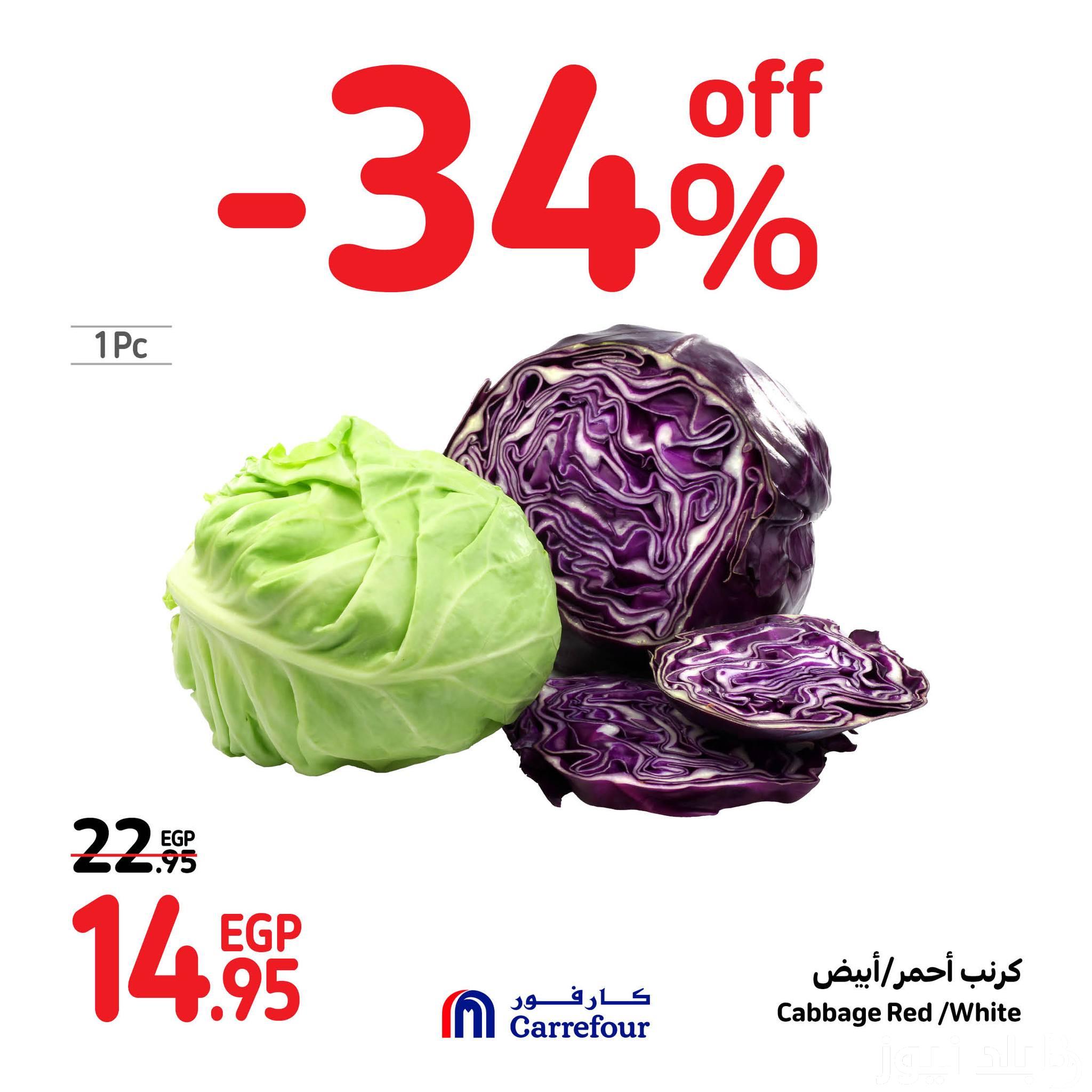 عروض كارفور