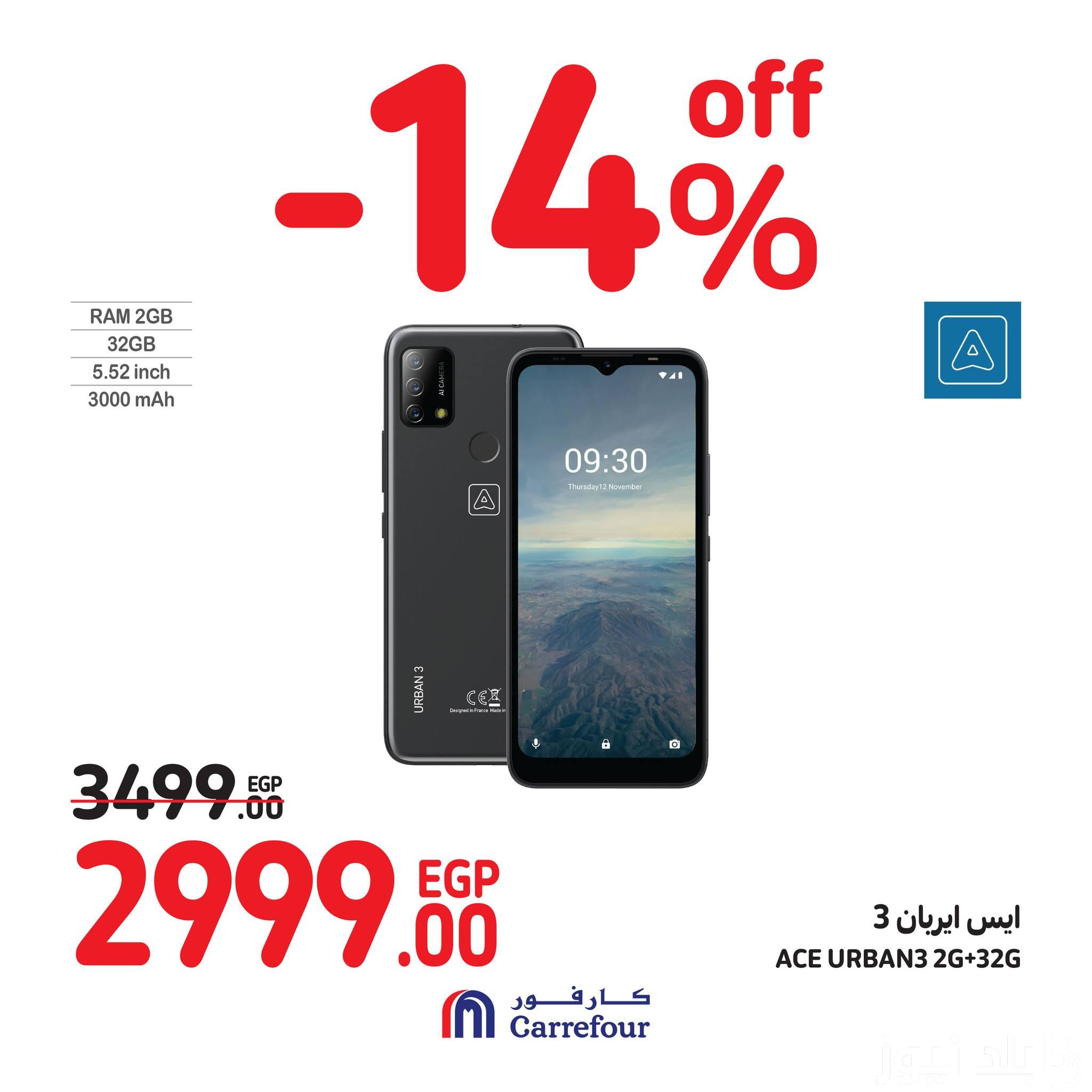 عروض كارفور