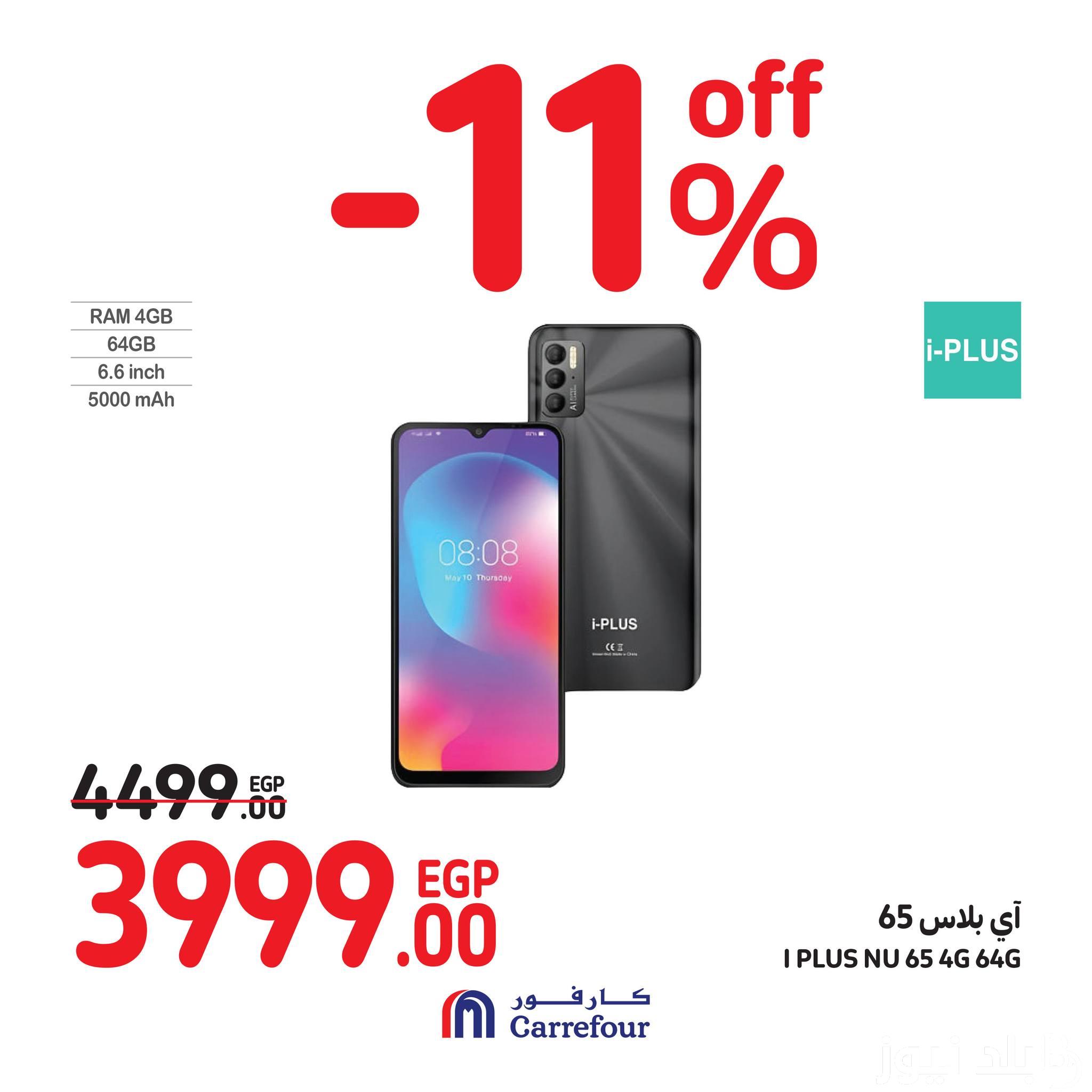 عروض كارفور