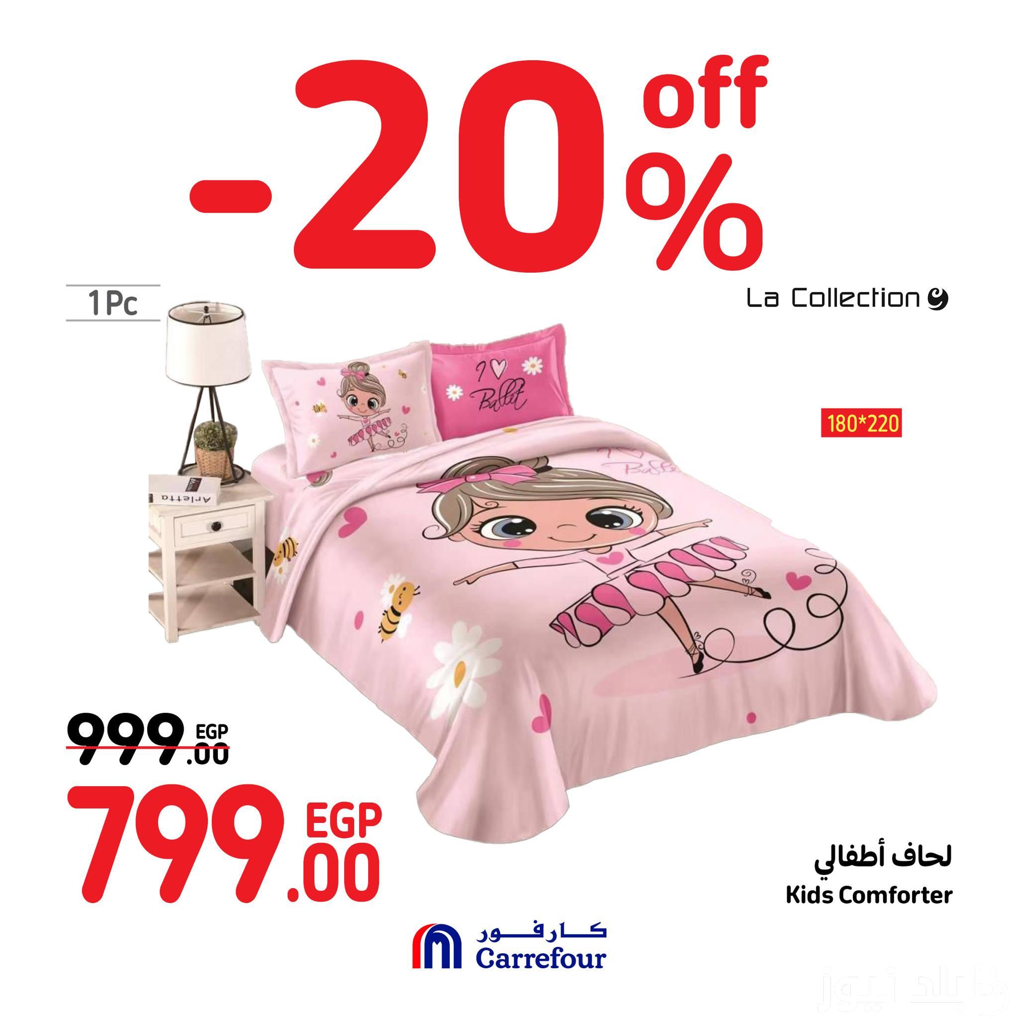 عروض كارفور