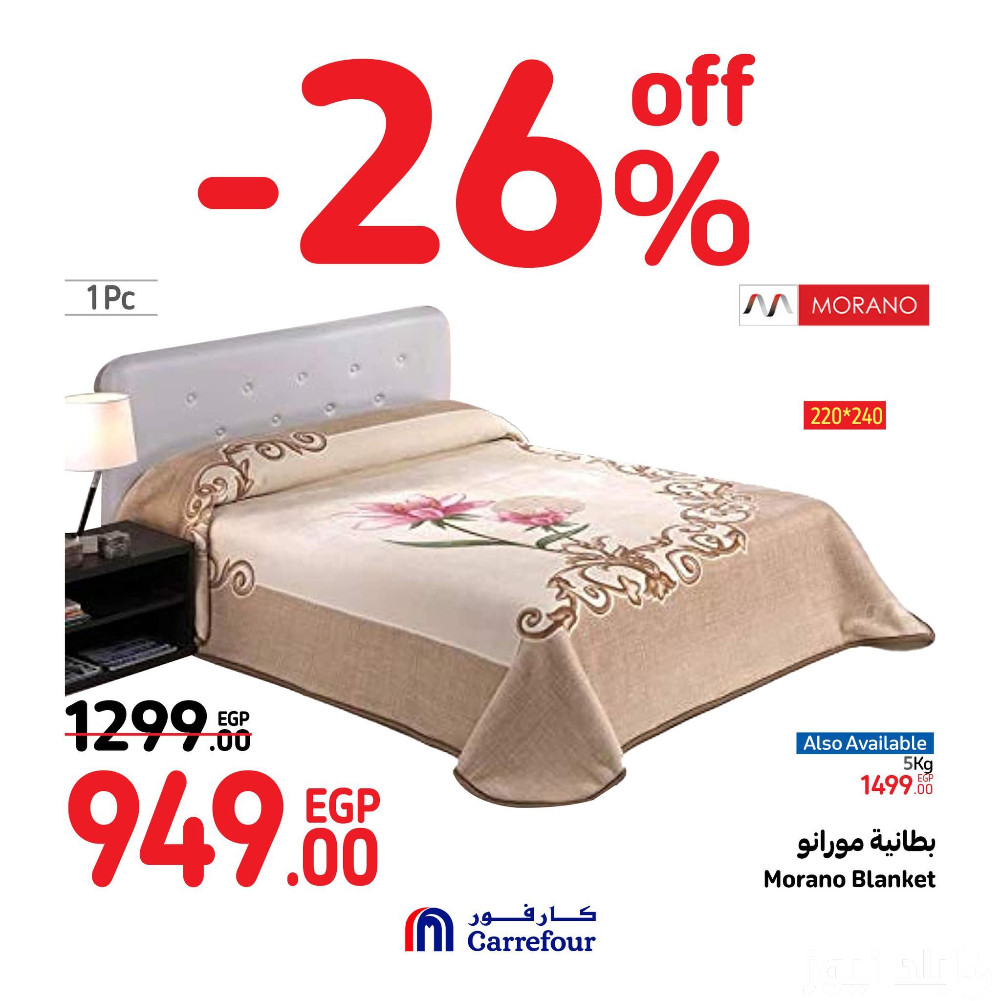 عروض كارفورر