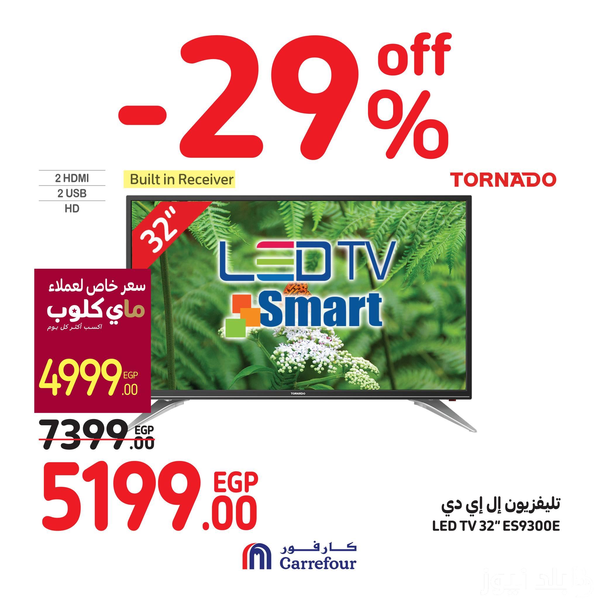 عروض كارفور