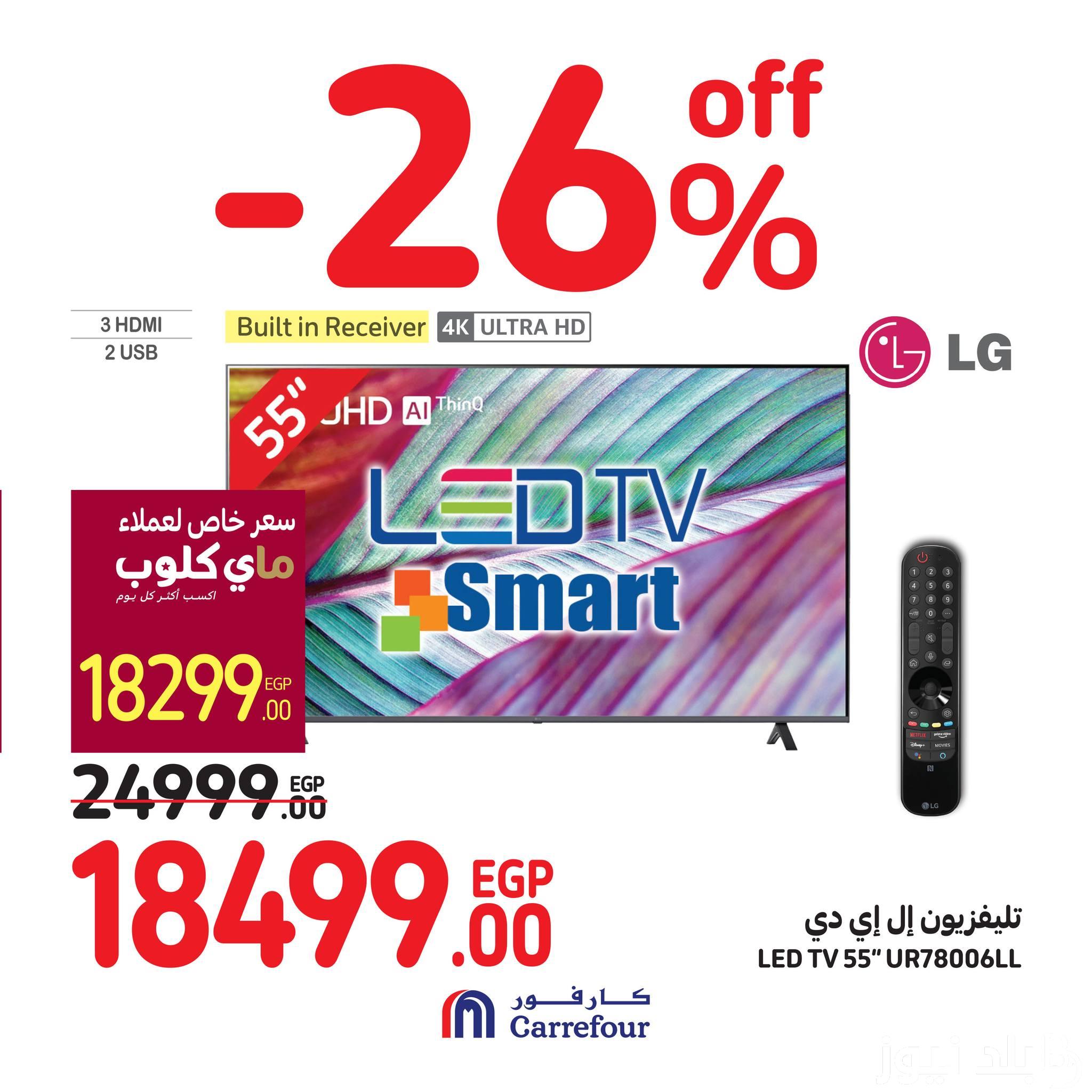 عروض كارفور