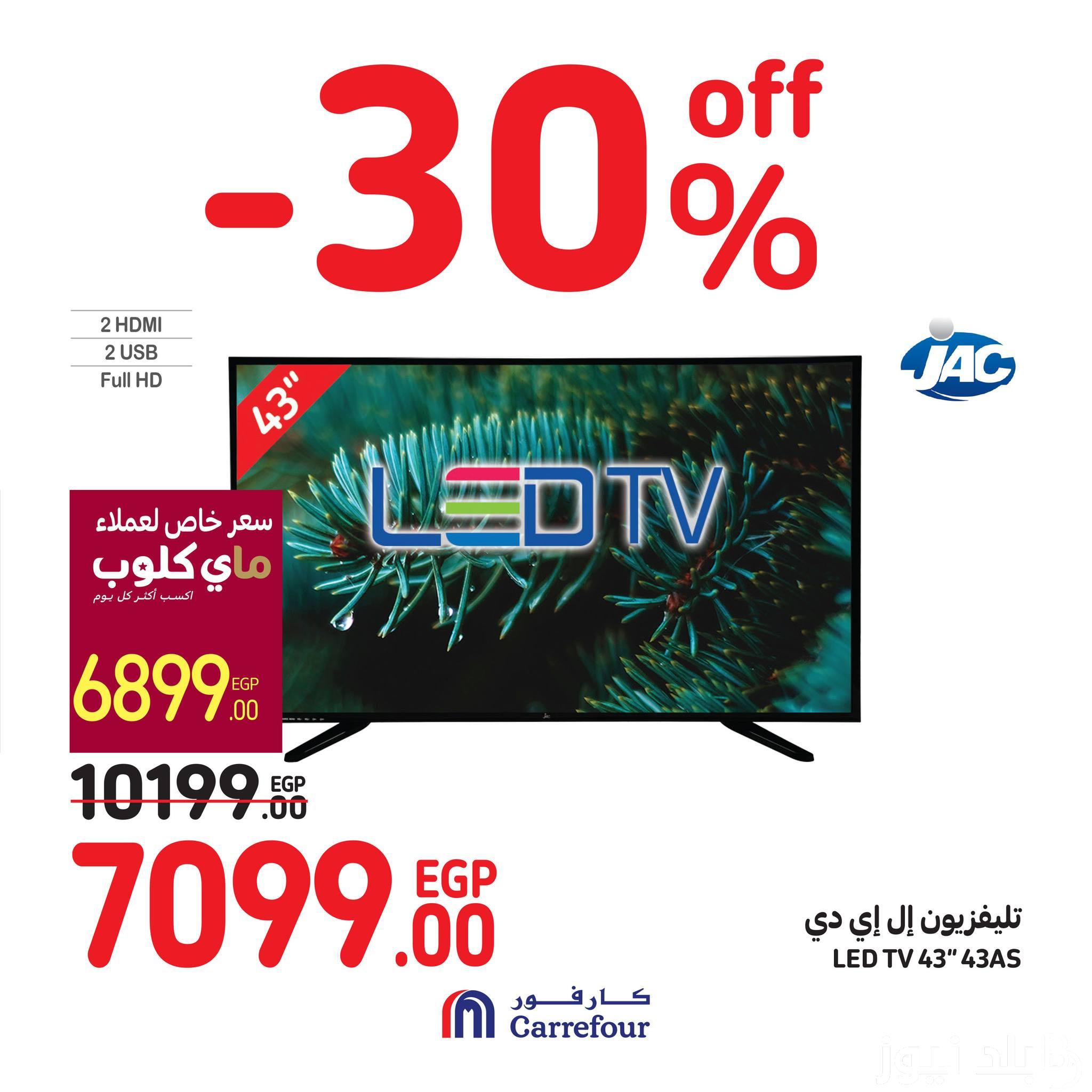 عروض كارفور