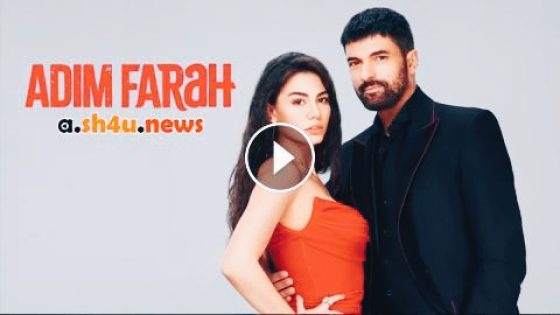 شوف egybest ” مشاهدة مسلسل اسمي فرح الحلقة 20 | قصة عشق