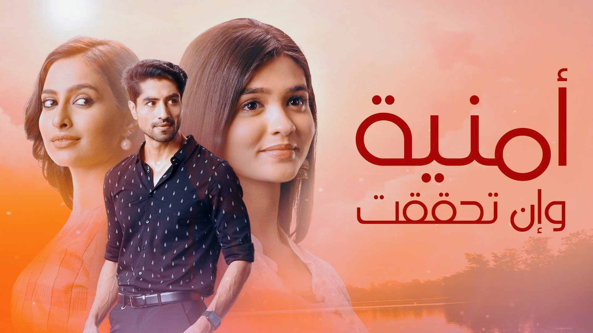 akwam.. مسلسل امنية وان تحققت الحلقة 216 مدبلجة