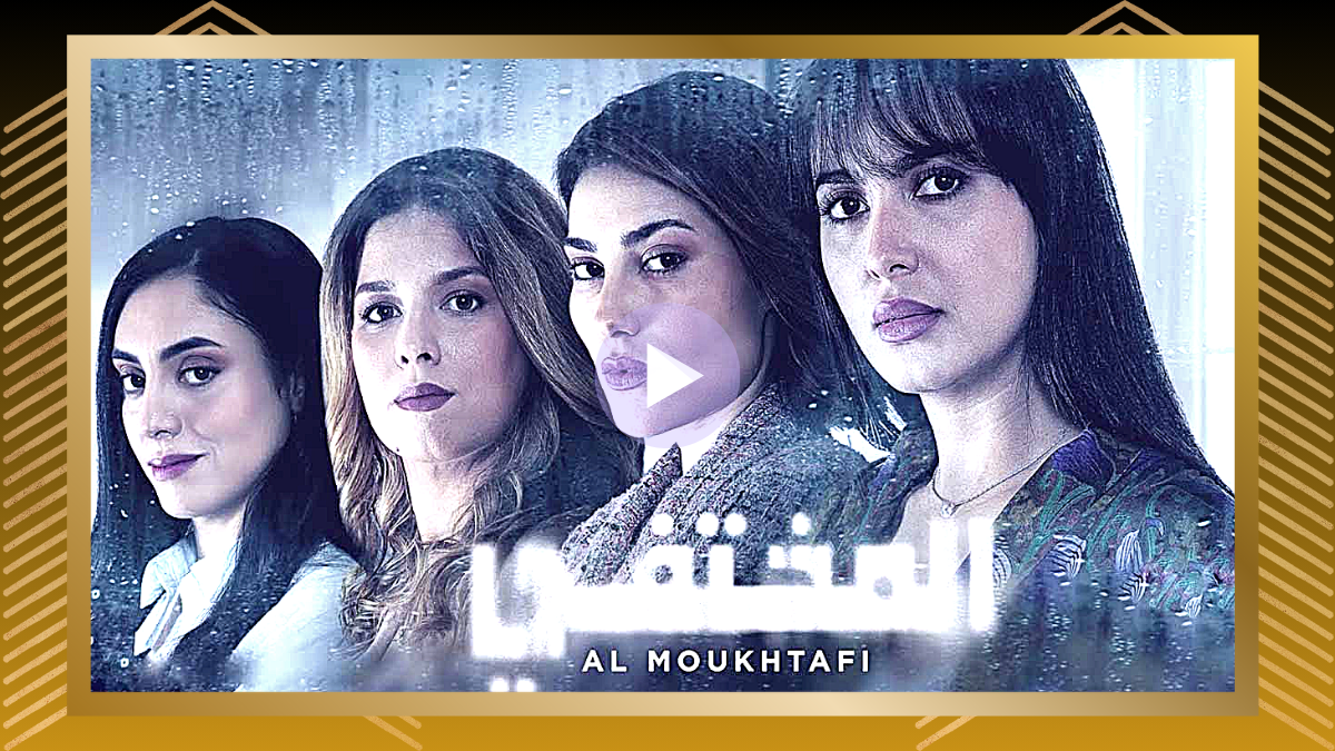 akwam.. مسلسل المختفي الحلقة 6 السادسة
