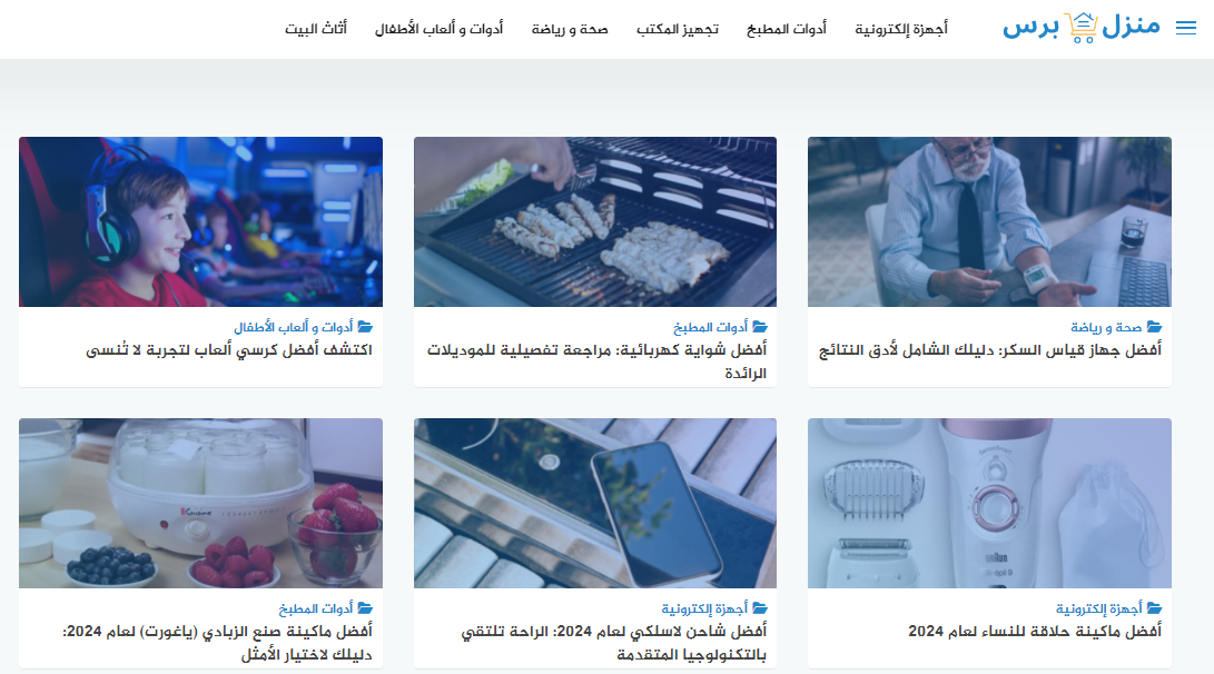 وجهتك الأولى لاختيار أفضل المنتجات المنزلية