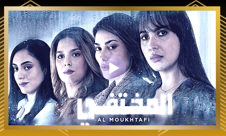 اكوام.. مسلسل المختفي الحلقة 6 السادسة