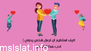 اختبار الحب هل يحبني