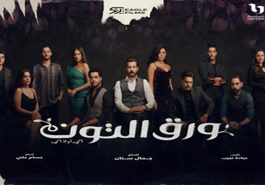 shahid4u مسلسل ورق التوت الحلقة 28 الثامنة والعشرون كاملة
