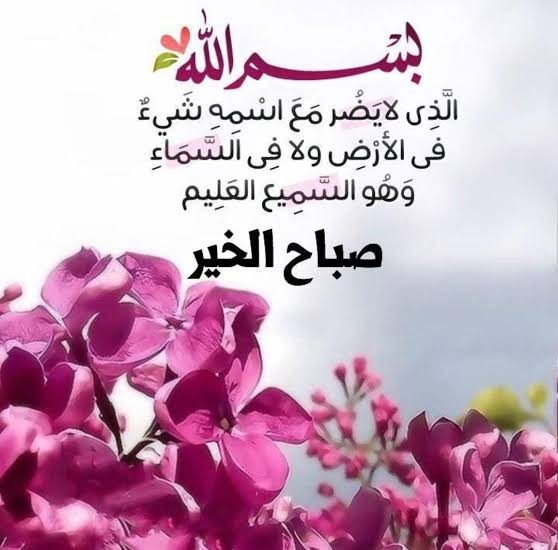 أذكار صباحية تحميلك حتى المساء. الصور 89