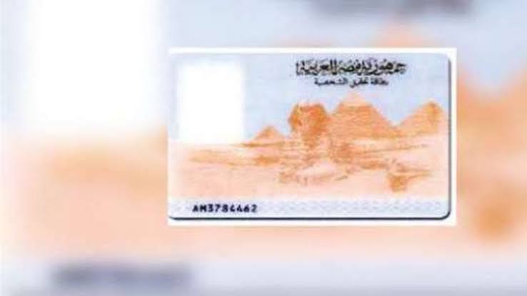 بطاقة الرقم القومي.. ويوجد ضامن في هذه الحالات عند عمل البطاقة الشخصية 3 الصور 80