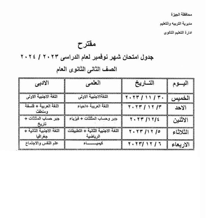 التربية والتعليم حقيقة الدرس الاولمبيات شهر نوفمبر ابات الرئاسية 4 حقيقة امتحانات شهر نوفمبر بسبب الانتخابات الرئاسية