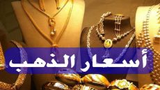 “شوف عيار 21 بكام دلوقتي”.. أسعار الذهب اليوم الاثنين 13 نوفمبر في محلات الصاغة